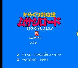 [FC]忍者剑豪传(剑豪传)