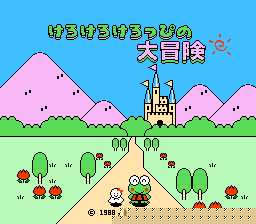 [FC]青蛙大冒险(大眼蛙大冒险)