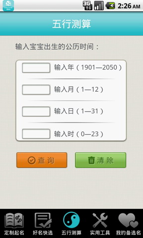 宝宝起名大全