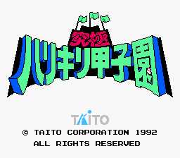 [FC]究极甲子园