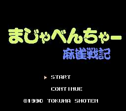 [FC]麻雀战记