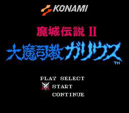 [FC]魔城传说2-大魔司教