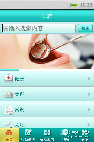 口腔