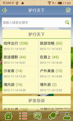 驴行天下