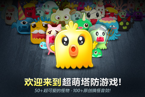 保卫萝卜 官方版