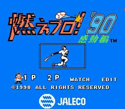 [FC]燃烧棒球\\\'90-感动篇