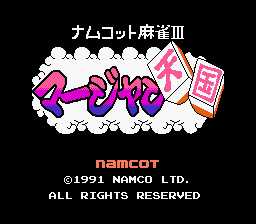 [FC]NAMCO麻雀3