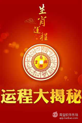 蛇年生肖运程