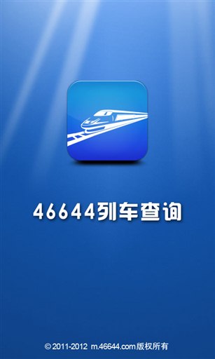 46644火车