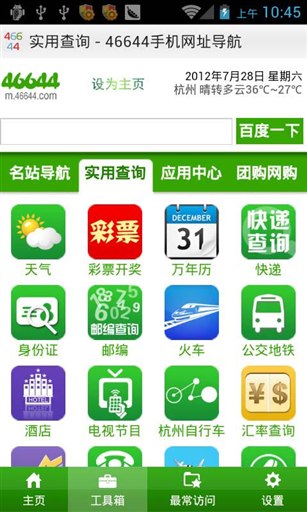 46644手机网址导航