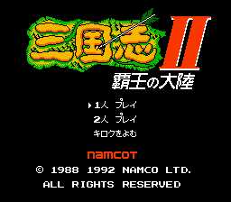 [FC]三国志2-霸王的大陆