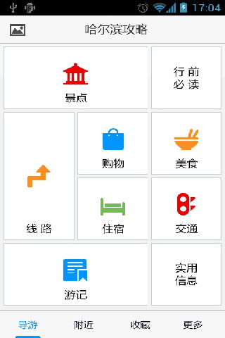 出发哈尔滨