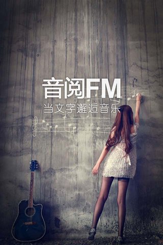 音阅FM