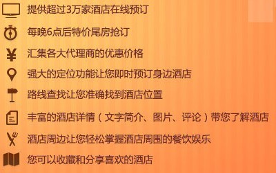 去哪儿酒店