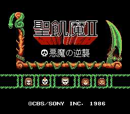[FC]圣饥魔2