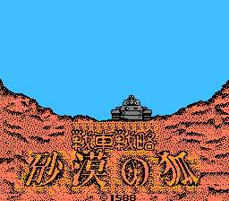 [FC]战车战略-沙漠之狐