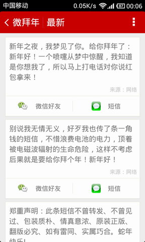 微拜年