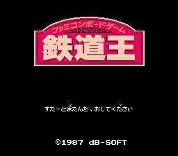 [FC]铁道王