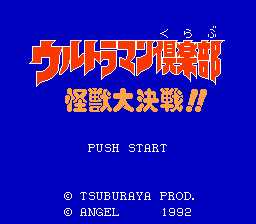 [FC]超人俱乐部-怪兽大决战(咸蛋超人俱乐部-怪兽大决战)