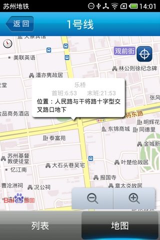 苏州地铁