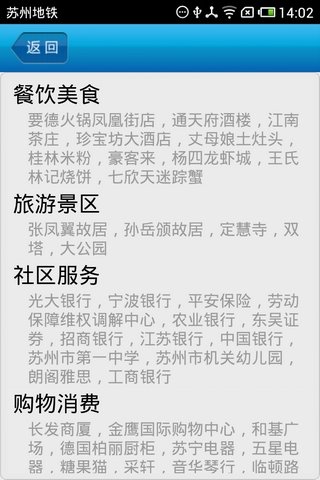 苏州地铁