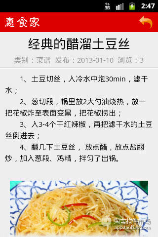 惠食家