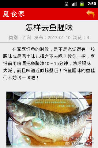 惠食家