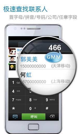触宝拨号