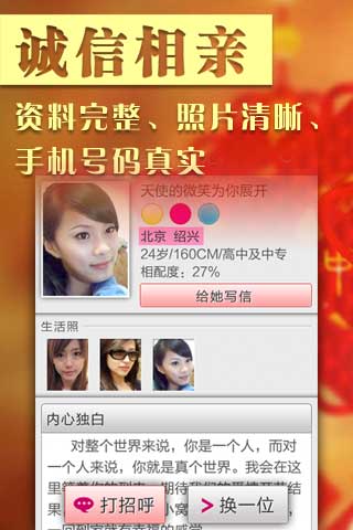 有缘婚恋
