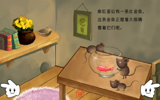 小金鱼看家