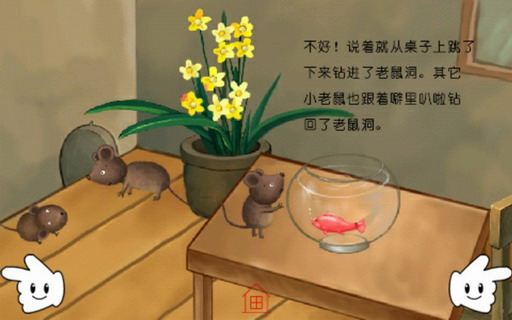 小金鱼看家