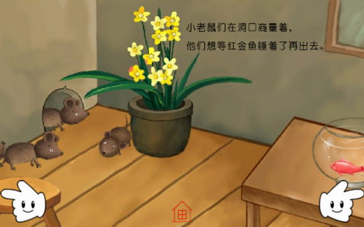 小金鱼看家