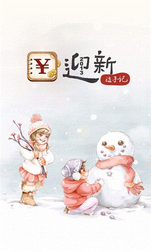 随手记