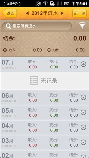 随手记