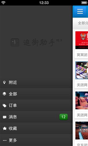 逛街助手