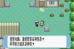 [GBA]口袋妖怪-红宝石(汉化)