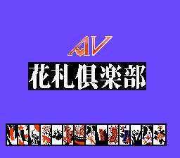 [FC]花朴俱乐部