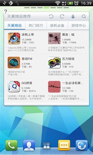 天翼云桌面