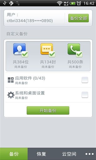 天翼云桌面