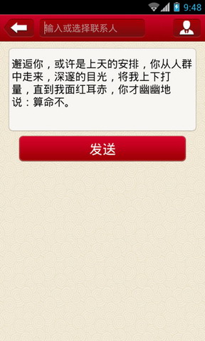 福到短信助手