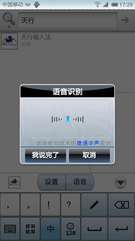 天行输入法