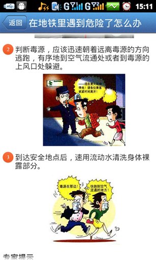 安全出行手册