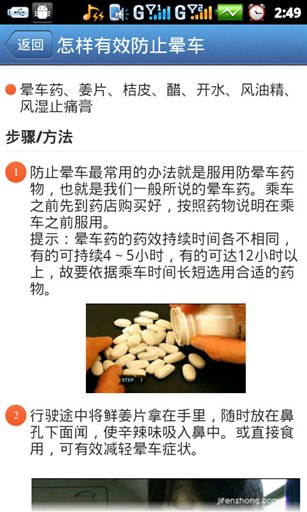 安全出行手册