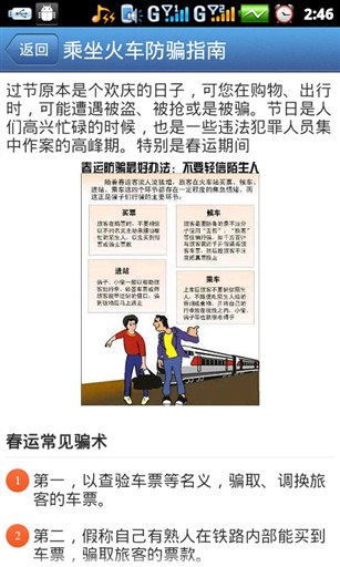 安全出行手册