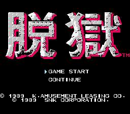 [FC]脱狱(日版)