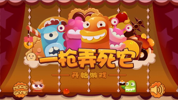 一枪弄死它