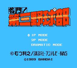 [FC]第三野球部