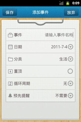 易提醒