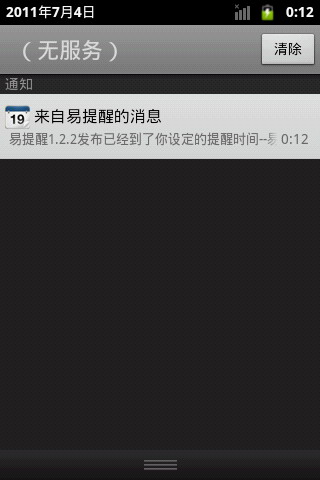 易提醒