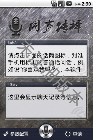 同声传译:Language Master
